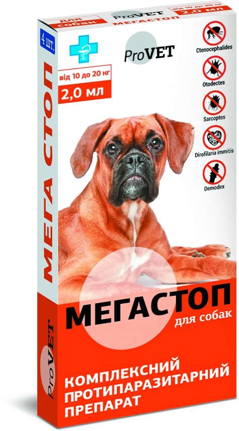 ProVet Мега Стоп, краплі для собак від 10 до 20кг (1 піпетка) - купити ...