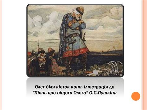 Чим уславилися князі Київської Русі - online presentation