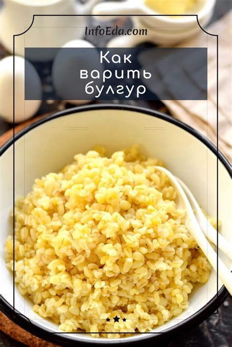 Как правильно варить булгур в кастрюле на гарнир с фото пошагово