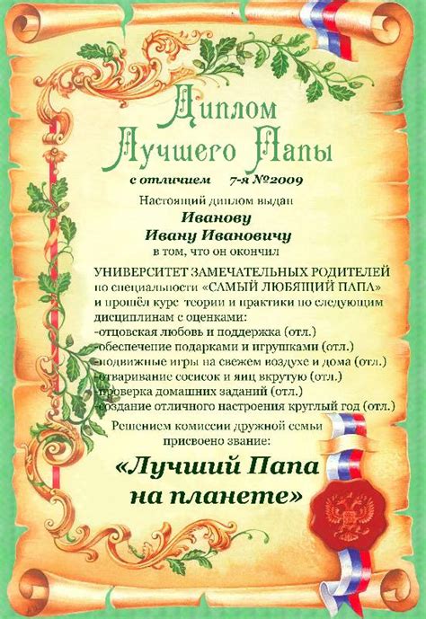Грамоты Папе, маме...