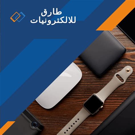 طارق للالكترونيات