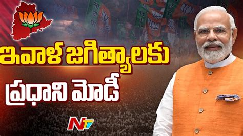 Pm Modi To Attend Bjp Vijaya Sankalpa Yatra At Jagtial Ntv Live Youtube