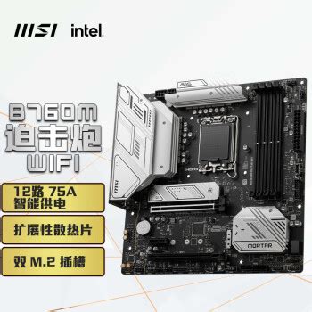 微星MSI H610 E 610爆破弹 B760迫击炮WIFI D4 组装机台式机主板 微星B760M BOMBER爆破弹 D5图片 价格