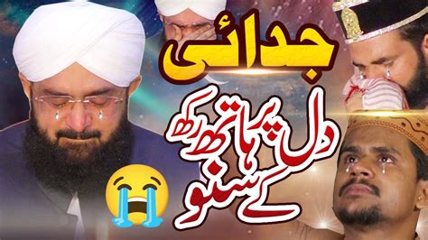 Crying Emotional Bayan Baap Ki Shan By Hafiz Imran Aasi YouTube