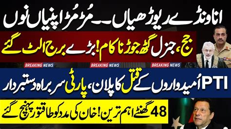 Election 2024 Result PTI Protest Alarming Update About PTI Qazi