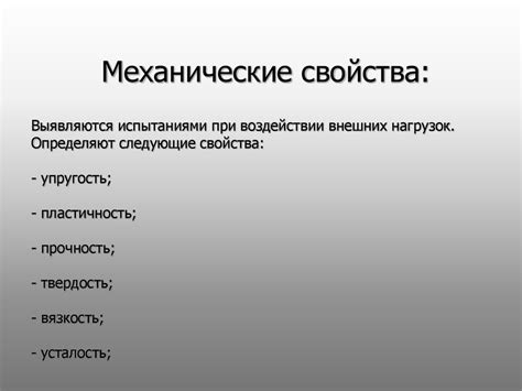 Материаловедение. Основные свойства материалов - презентация онлайн