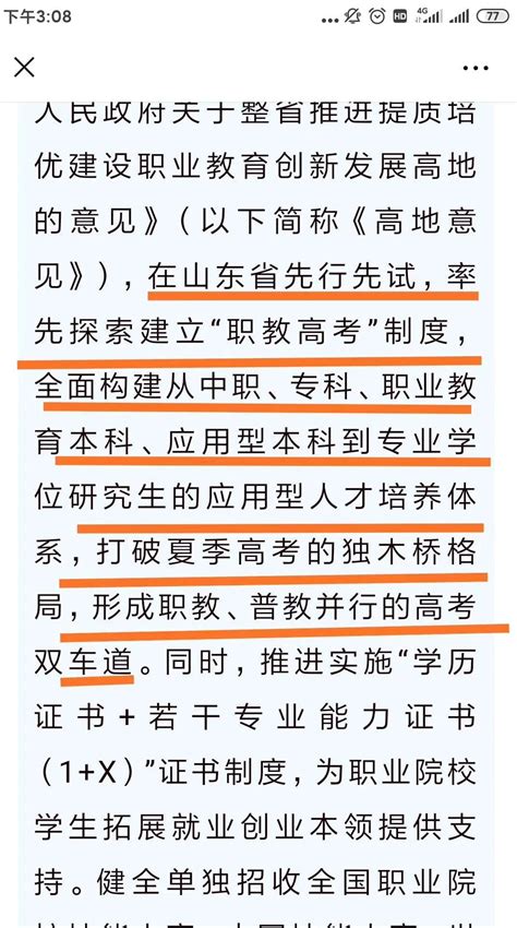 中职生的福音：今年起春季高考已更名为职教高考，从中职到大学本科、研究生升学通道打通！ 职教政策 陕西新东方烹饪学校