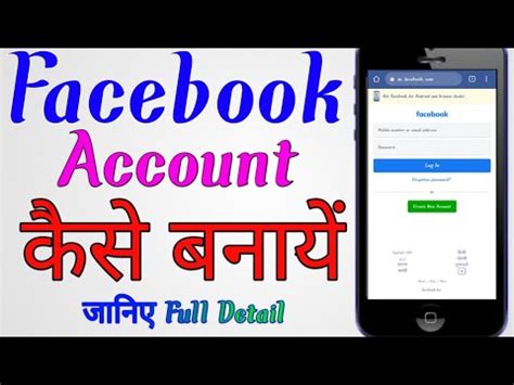 Facebook Id Kaise Banaye Facebook Account Kaise Banaye Facebook Ki