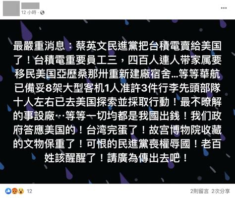 【錯誤】網傳「台積電在美國亞利桑那州設廠，員工、眷屬赴美、設廠等等一切都是我國政府出錢」？ 台灣事實查核中心