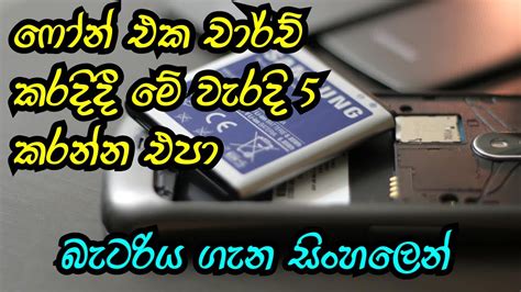 Most Useful 5 Tips To Mobile Phone Battery Health In Sinhala Vs Phone