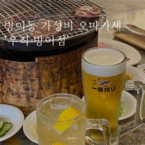 방이동 가성비 맛집 소고기 오마카세 우직 방이점 네이버 블로그