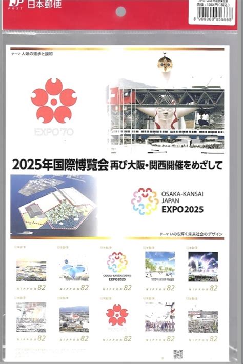 【新品】2025年国際博覧会 Expo2025 再び大阪・関西開催を目指して フレーム切手の落札情報詳細 ヤフオク落札価格検索 オークフリー