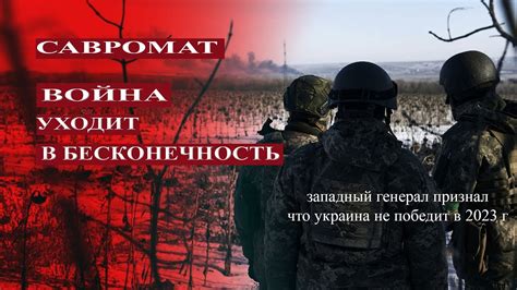 Новый прогноз западных военных о конце войны - YouTube