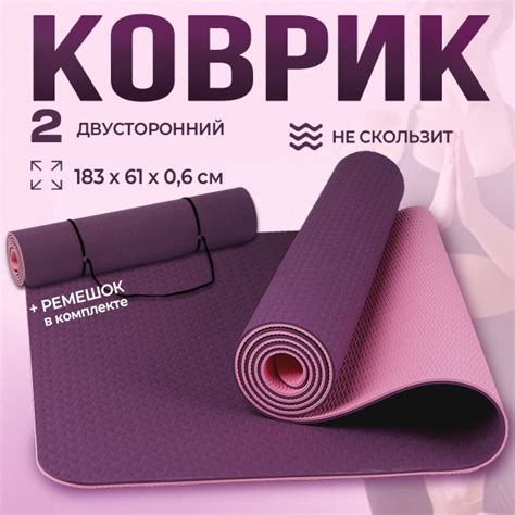 Коврик для йоги и фитнеса, нескользящий - купить в интернет-магазине ...