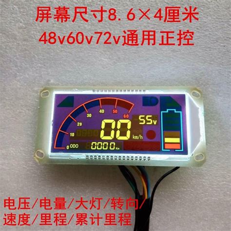 电动车仪表盘液晶屏幕48v60v72v84v96v电摩液晶屏仪表主板显示器虎窝淘