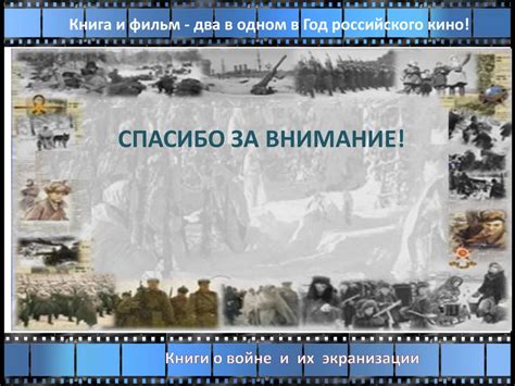 Книги о войне воздействуют - презентация онлайн