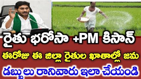 Ap Rythu Bharosa Payment Realesed Pm Modi Th Installment Payment