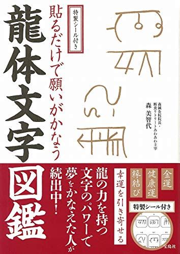 龍体文字で波動アップ！ 波動upし願いを叶えて毎日happy★波動アップゆき★