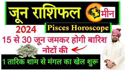 June Rashifal Meen Rashi Pisces Horoscope June