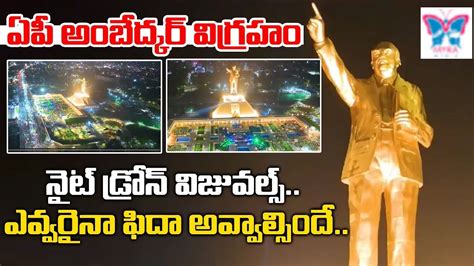 వధయత కతలల అబదకర వగరహ Dr BR Ambedkar Statue Vijayawada