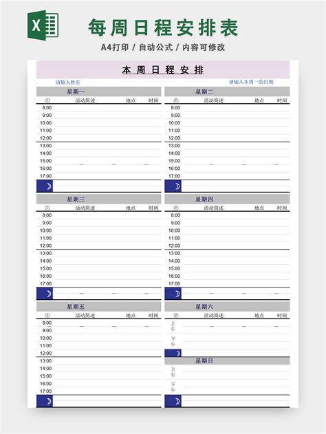 每周日程安排表excel模板 人人办公