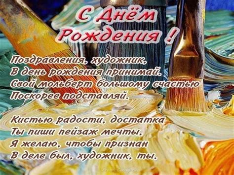 Поздравления с днем рождения художнику в открытках.