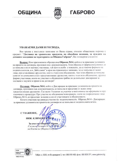 ОТКРИТА ПРОЦЕДУРА ПО РЕДА НА ЗОП с предмет: “Доставка на хранителни ...