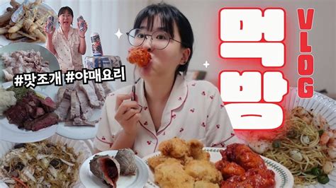 VLOG 2주 연속 닭친ㄴ인 건에 대하여 아무튼 일상 먹방 브이로그 헤어 변신 치킨 햄버거 맛조개볶음