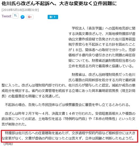 時事通信さん『文書改ざん「悪質でない」＝森友問題、軽視発言−麻生財務相』／『麻生さんの文書改ざんのやつ また見出しだけ見てやいやい言ってる人ら