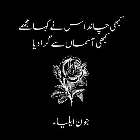 50 Deep Jaun Elia Poetry Sms 2 Lines Urdu Copy Paste Images