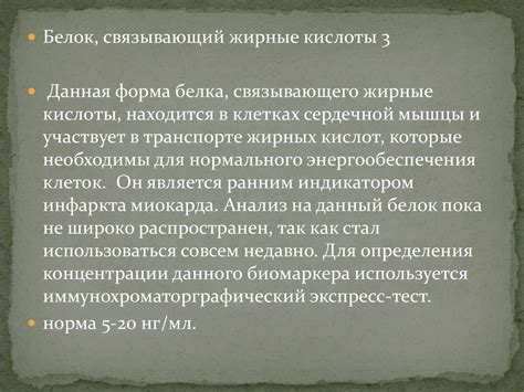 Кардиомаркеры - online presentation