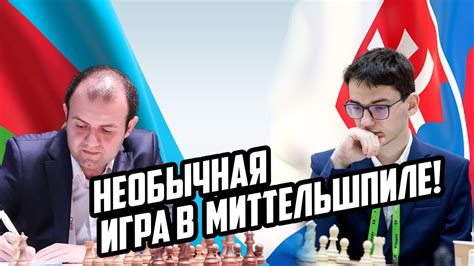 НЕОБЫЧНАЯ ИГРА В МИТТЕЛЬШПИЛЕ! - YouTube