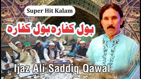 Bol Kaffara Kya Hoga Dil Galti Kar Betha Hai Complete Qawwali By Ijaz