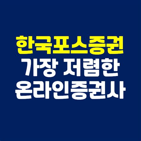 한국포스증권구 펀드슈퍼마켓이 대세인 이유 네이버 블로그