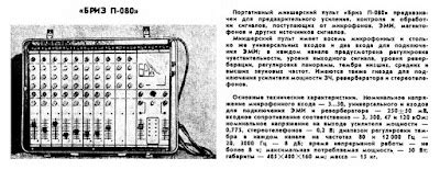 Infrequent Sound Sex Tex Technology Briz P 080 Portable Mixing