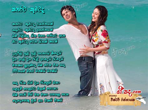 Katharata Kumatada Victor Rathnayaka Sinhala Song Lyrics English