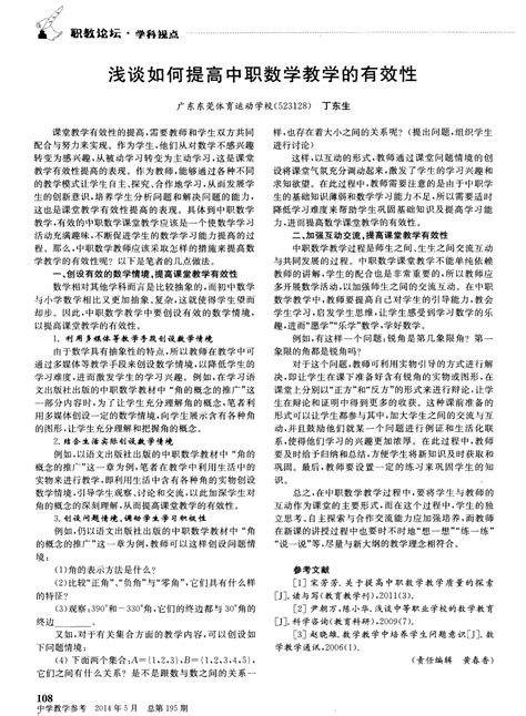 浅谈如何提高中职数学教学的有效性word文档在线阅读与下载无忧文档