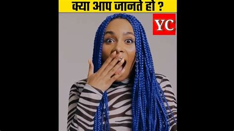 Kuch Amazing Facts Shorts Fun Facts Facts Amazing