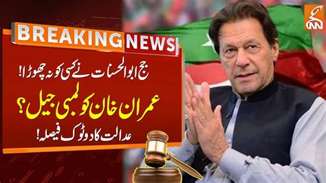 Watch Big Blow To Imran Khan Court Fiery Decision Over Cipher Case