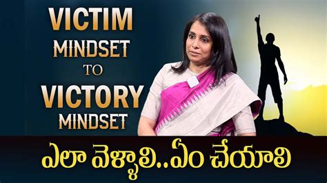 Life Coach Kusuma How To Overcome Victim Mindset In Telugu Victim