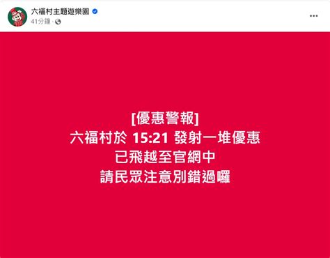 中國發射衛星警報被當梗！六福村喊「發射一堆優惠」 掀兩派論戰 生活 Nownews今日新聞