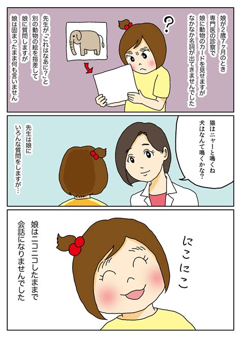 言葉の発達がゆっくりな2歳児の娘が「言語発達遅滞」と診断された日 ママスタセレクト