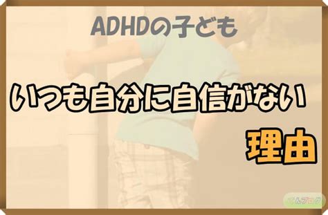 いつも自分に自信がないadhdの子どもを変える5つの支援。 てんブログ