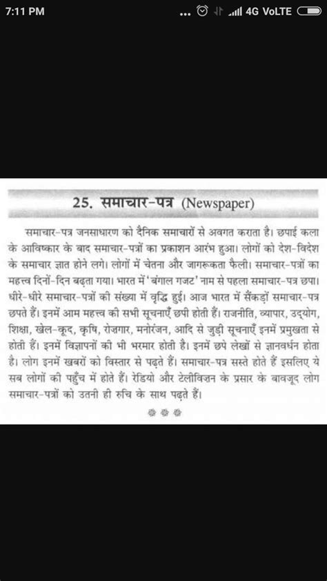 Give an essay on Samachar Patra - Hindi - अनुच्छेद संग्रह - 13026233 ...