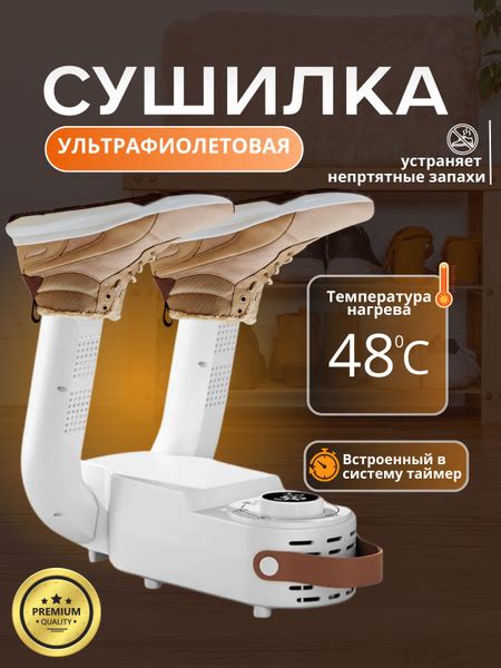 Сушилка для обуви, перчаток, носков, электрическая с Таймером ...