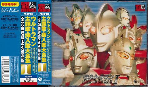 Yahooオークション Fc 77 ウルトラマン主題歌・挿入歌大全集 Ⅰ （帯