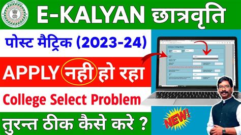 Jharkhand E Kalyan Scholarship 2023 24 Apply New Problem Solved