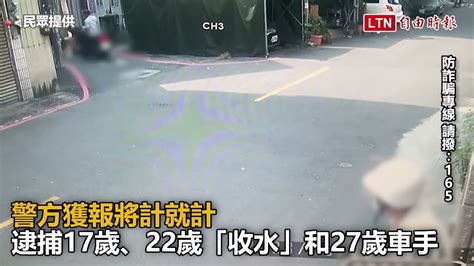 誤信假投資遭騙250萬元 2收水1車手落網民眾警方提供） Youtube