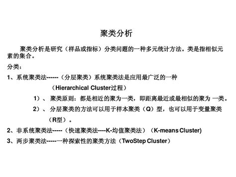 Spss聚类分析详解word文档免费下载亿佰文档网