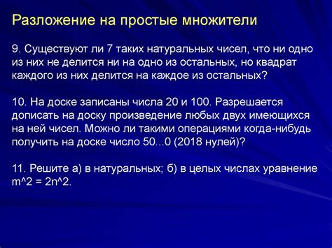 Основные приемы решения задач о делимости чисел - презентация онлайн